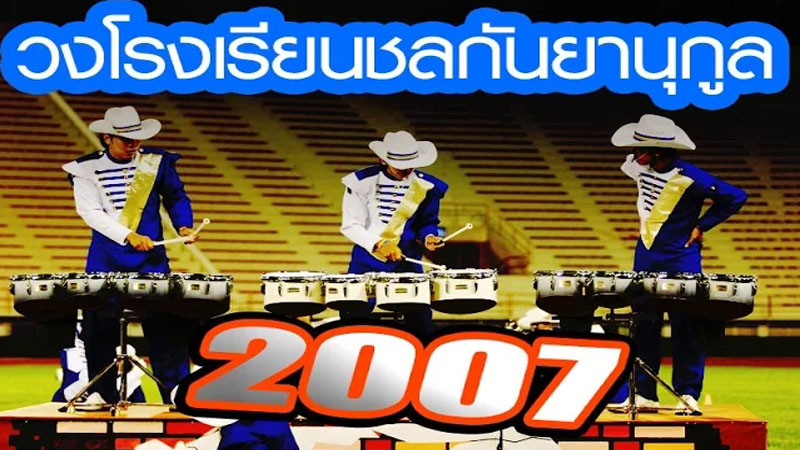 ชลกัลยานุกูล (High Camera)